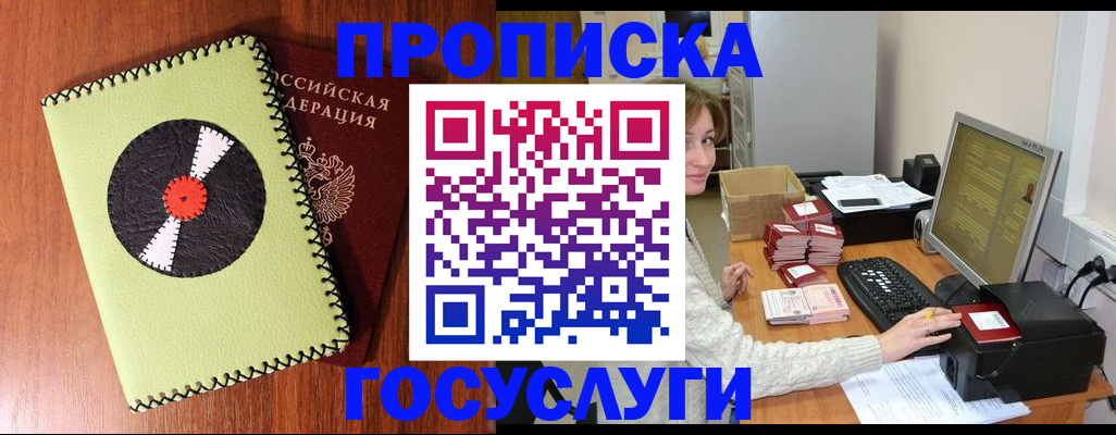 прописка законно в Екатеринбурге