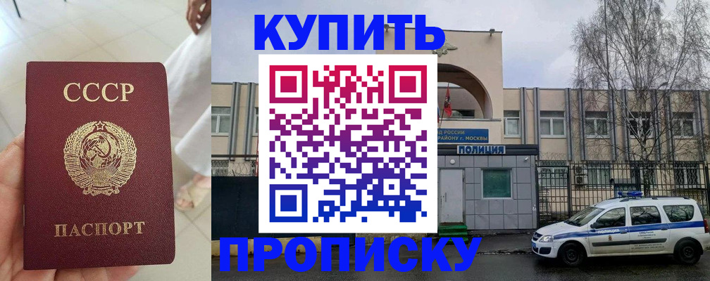 прописка в Екатеринбурге